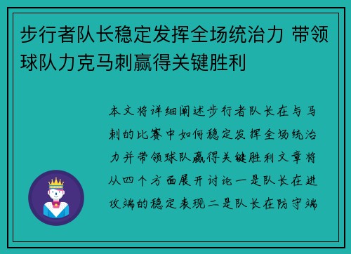 步行者队长稳定发挥全场统治力 带领球队力克马刺赢得关键胜利