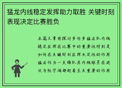 猛龙内线稳定发挥助力取胜 关键时刻表现决定比赛胜负