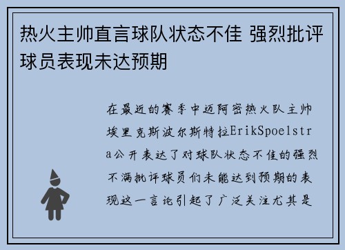 热火主帅直言球队状态不佳 强烈批评球员表现未达预期