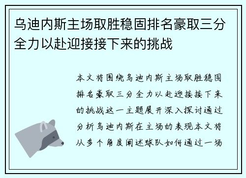 乌迪内斯主场取胜稳固排名豪取三分全力以赴迎接接下来的挑战