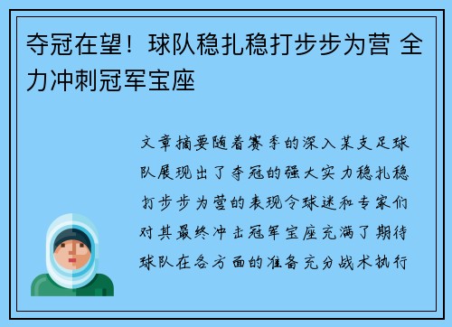 夺冠在望！球队稳扎稳打步步为营 全力冲刺冠军宝座