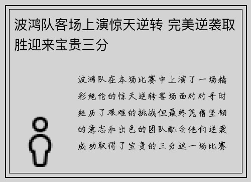 波鸿队客场上演惊天逆转 完美逆袭取胜迎来宝贵三分