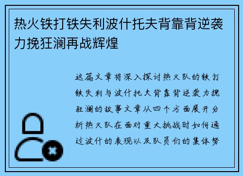 热火铁打铁失利波什托夫背靠背逆袭力挽狂澜再战辉煌