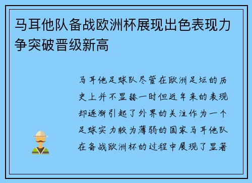 马耳他队备战欧洲杯展现出色表现力争突破晋级新高