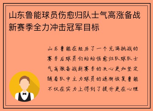 山东鲁能球员伤愈归队士气高涨备战新赛季全力冲击冠军目标