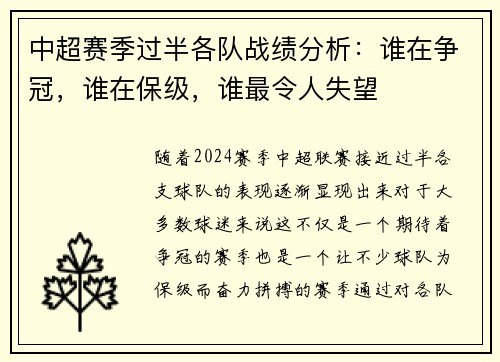 中超赛季过半各队战绩分析：谁在争冠，谁在保级，谁最令人失望