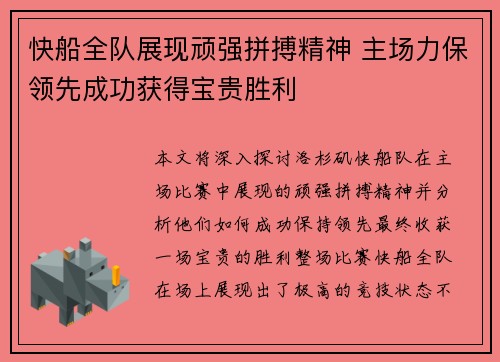 快船全队展现顽强拼搏精神 主场力保领先成功获得宝贵胜利