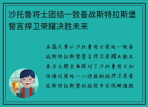 沙托鲁将士团结一致备战斯特拉斯堡誓言捍卫荣耀决胜未来