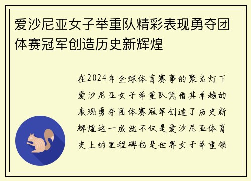 爱沙尼亚女子举重队精彩表现勇夺团体赛冠军创造历史新辉煌