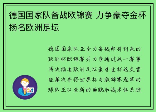 德国国家队备战欧锦赛 力争豪夺金杯扬名欧洲足坛