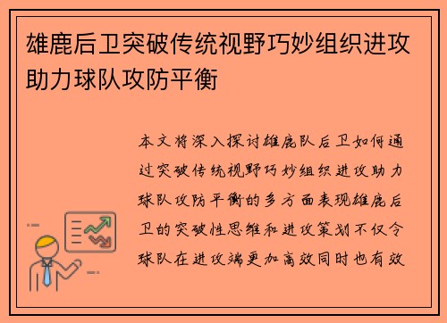 雄鹿后卫突破传统视野巧妙组织进攻助力球队攻防平衡