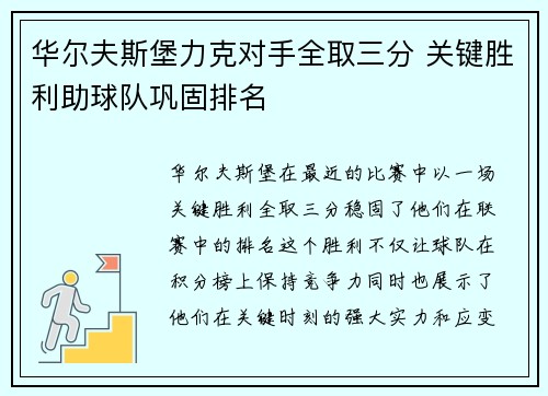 华尔夫斯堡力克对手全取三分 关键胜利助球队巩固排名