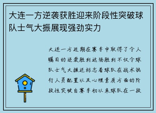 大连一方逆袭获胜迎来阶段性突破球队士气大振展现强劲实力