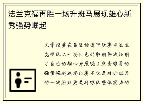 法兰克福再胜一场升班马展现雄心新秀强势崛起