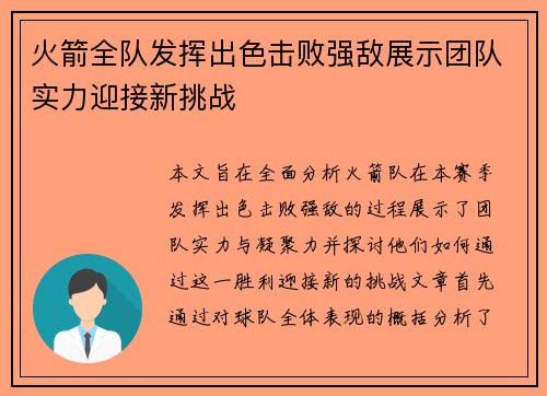 火箭全队发挥出色击败强敌展示团队实力迎接新挑战