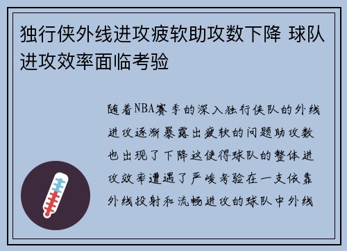 独行侠外线进攻疲软助攻数下降 球队进攻效率面临考验