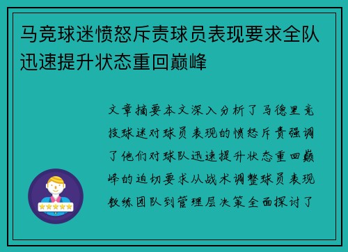 马竞球迷愤怒斥责球员表现要求全队迅速提升状态重回巅峰