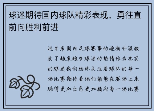 球迷期待国内球队精彩表现，勇往直前向胜利前进