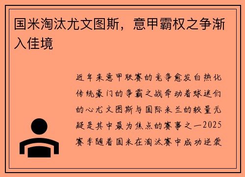 国米淘汰尤文图斯，意甲霸权之争渐入佳境