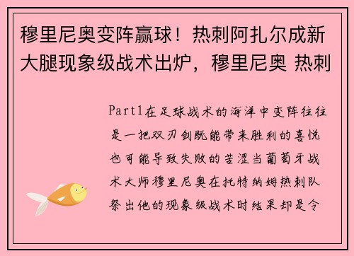 穆里尼奥变阵赢球！热刺阿扎尔成新大腿现象级战术出炉，穆里尼奥 热刺