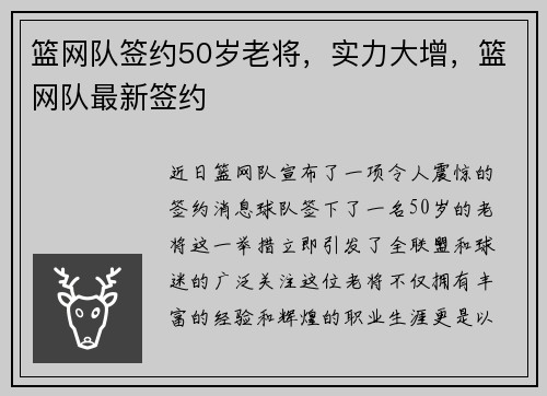 篮网队签约50岁老将，实力大增，篮网队最新签约