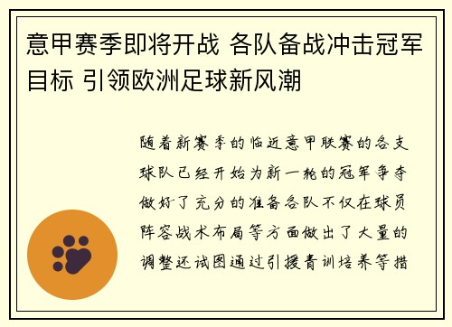 意甲赛季即将开战 各队备战冲击冠军目标 引领欧洲足球新风潮