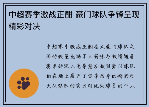 中超赛季激战正酣 豪门球队争锋呈现精彩对决