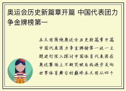 奥运会历史新篇章开篇 中国代表团力争金牌榜第一