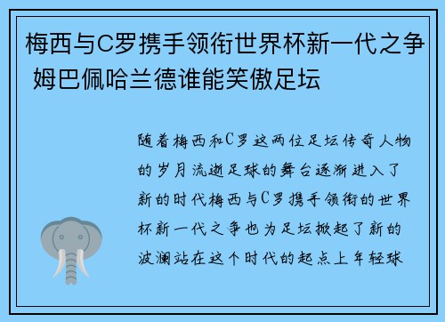 梅西与C罗携手领衔世界杯新一代之争 姆巴佩哈兰德谁能笑傲足坛