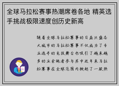 全球马拉松赛事热潮席卷各地 精英选手挑战极限速度创历史新高